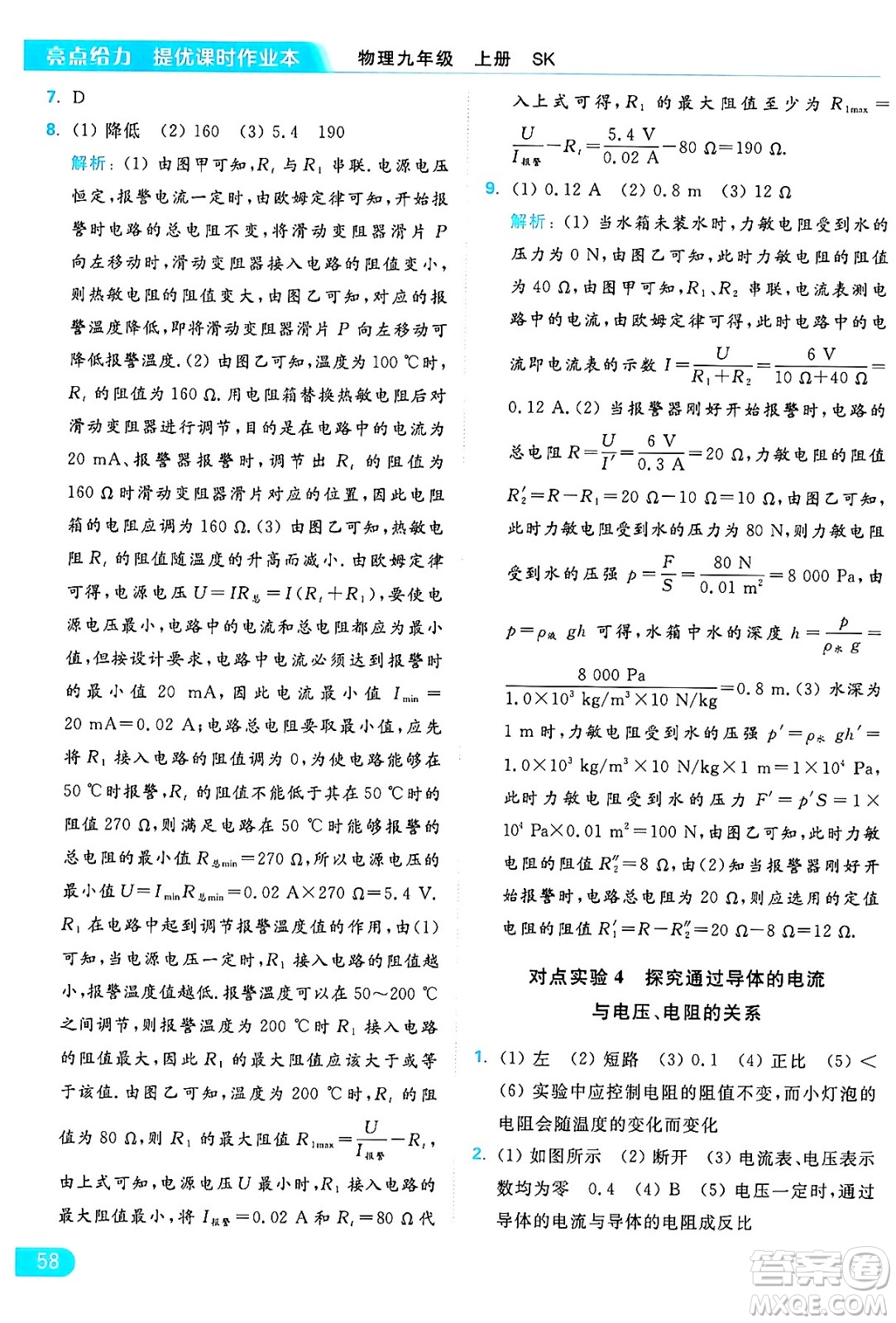 延邊教育出版社2024年秋亮點(diǎn)給力提優(yōu)課時(shí)作業(yè)本九年級(jí)物理上冊(cè)蘇科版答案