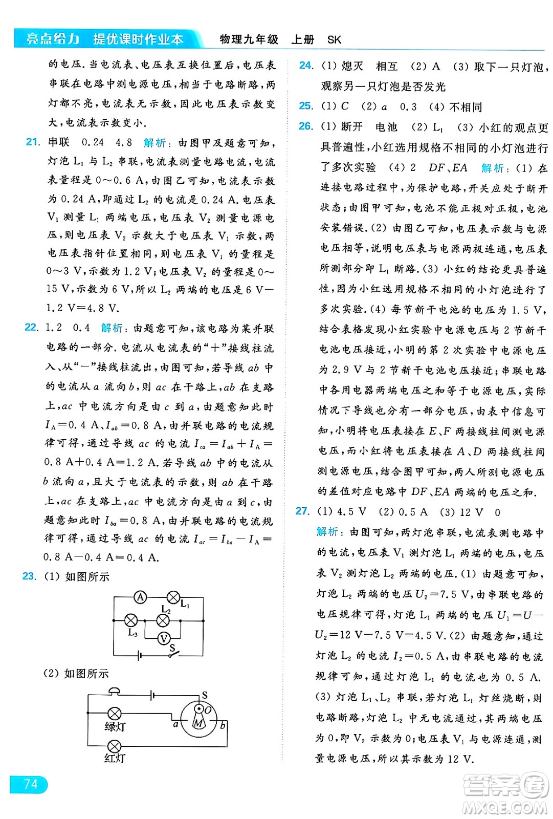 延邊教育出版社2024年秋亮點(diǎn)給力提優(yōu)課時(shí)作業(yè)本九年級(jí)物理上冊(cè)蘇科版答案