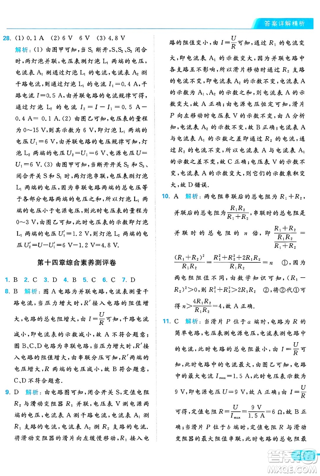 延邊教育出版社2024年秋亮點(diǎn)給力提優(yōu)課時(shí)作業(yè)本九年級(jí)物理上冊(cè)蘇科版答案