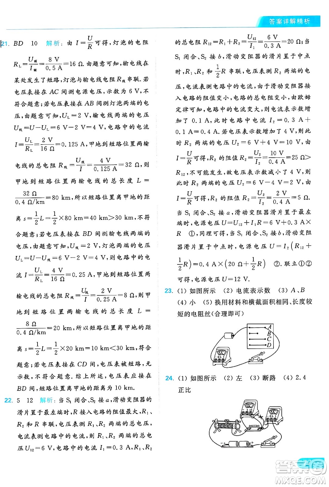 延邊教育出版社2024年秋亮點(diǎn)給力提優(yōu)課時(shí)作業(yè)本九年級(jí)物理上冊(cè)蘇科版答案