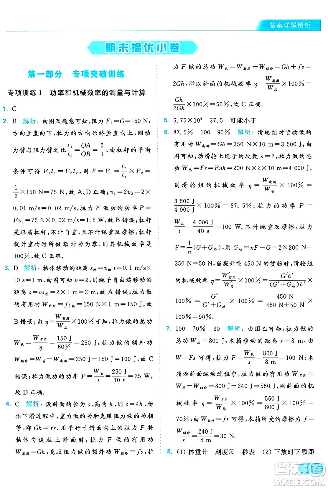 延邊教育出版社2024年秋亮點(diǎn)給力提優(yōu)課時(shí)作業(yè)本九年級(jí)物理上冊(cè)蘇科版答案