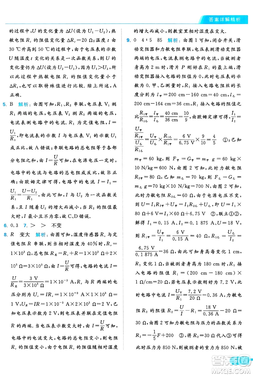 延邊教育出版社2024年秋亮點(diǎn)給力提優(yōu)課時(shí)作業(yè)本九年級(jí)物理上冊(cè)蘇科版答案