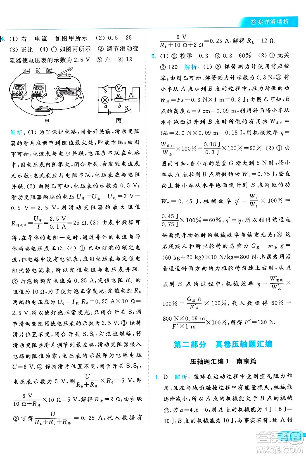 延邊教育出版社2024年秋亮點(diǎn)給力提優(yōu)課時(shí)作業(yè)本九年級(jí)物理上冊(cè)蘇科版答案