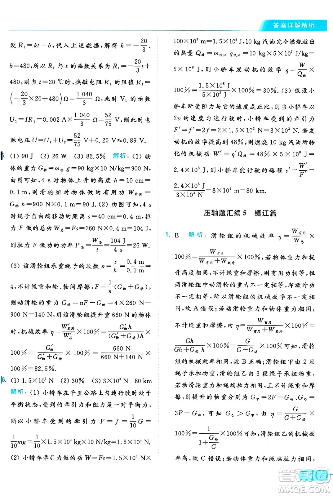 延邊教育出版社2024年秋亮點(diǎn)給力提優(yōu)課時(shí)作業(yè)本九年級(jí)物理上冊(cè)蘇科版答案