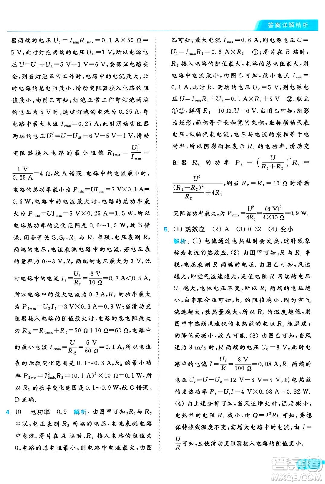 延邊教育出版社2024年秋亮點(diǎn)給力提優(yōu)課時(shí)作業(yè)本九年級(jí)物理上冊(cè)蘇科版答案