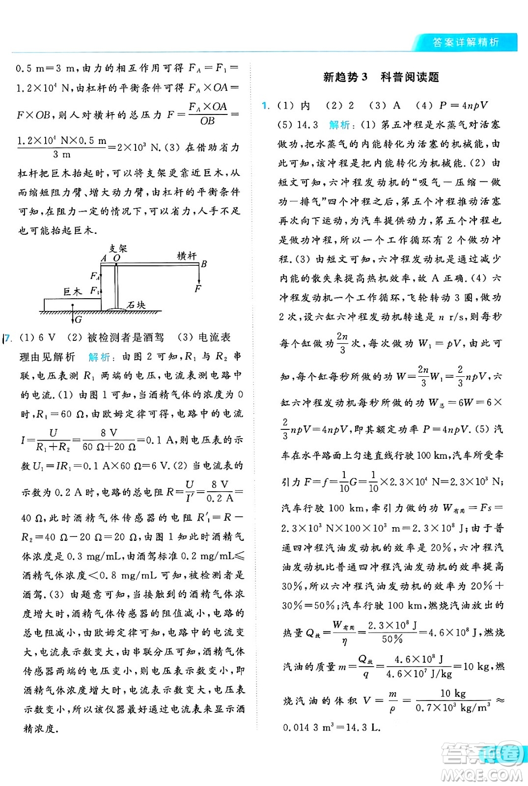 延邊教育出版社2024年秋亮點(diǎn)給力提優(yōu)課時(shí)作業(yè)本九年級(jí)物理上冊(cè)蘇科版答案