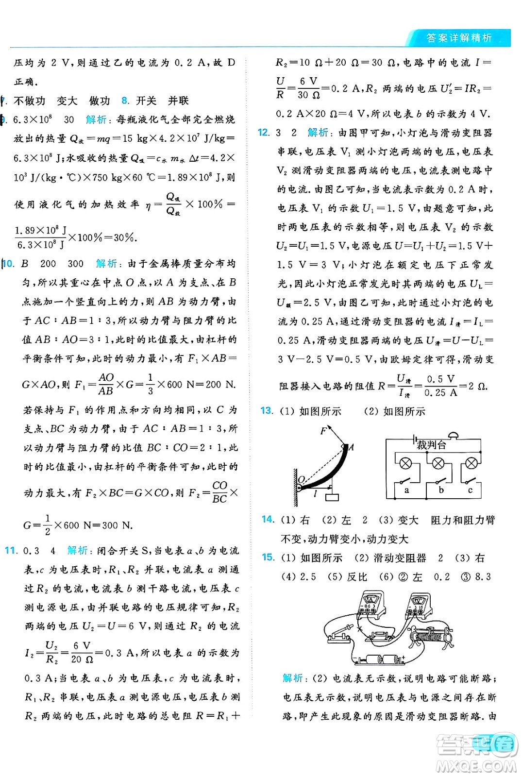 延邊教育出版社2024年秋亮點(diǎn)給力提優(yōu)課時(shí)作業(yè)本九年級(jí)物理上冊(cè)蘇科版答案