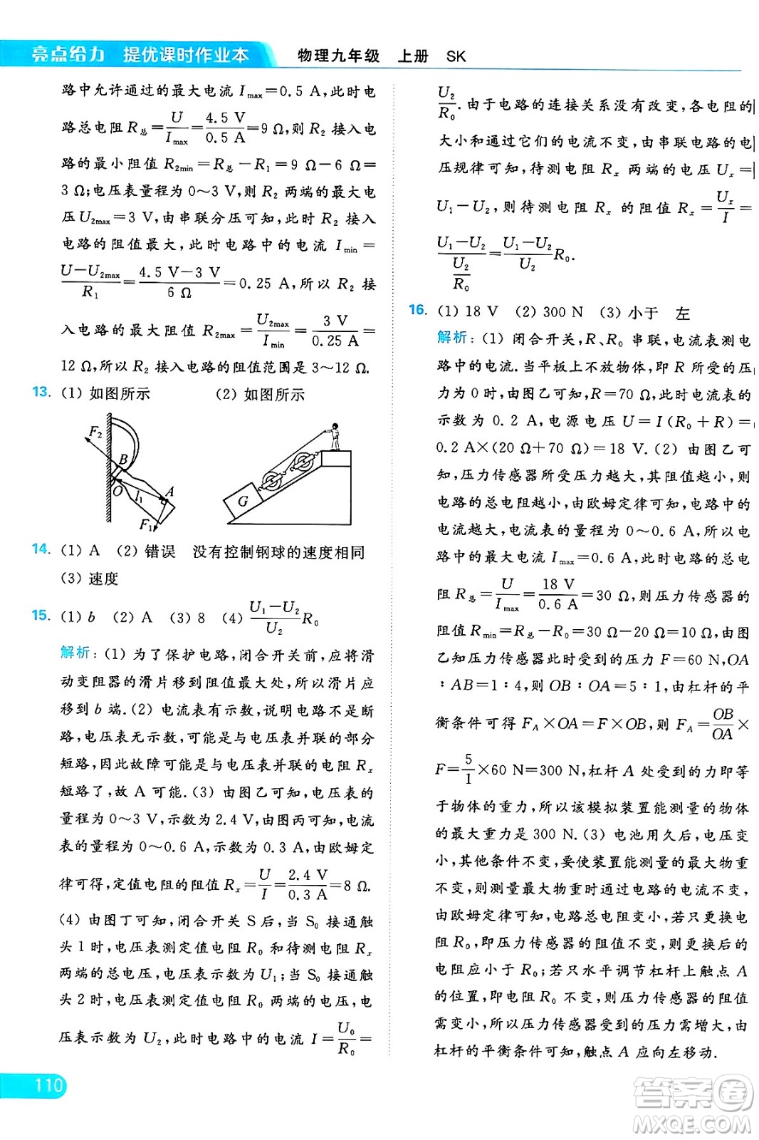 延邊教育出版社2024年秋亮點(diǎn)給力提優(yōu)課時(shí)作業(yè)本九年級(jí)物理上冊(cè)蘇科版答案