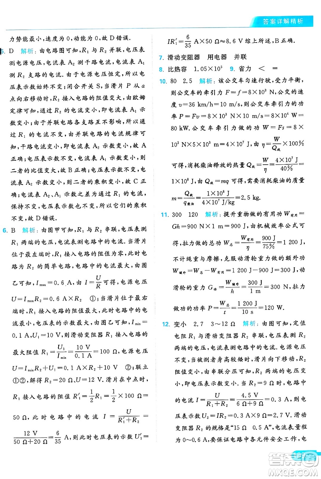 延邊教育出版社2024年秋亮點(diǎn)給力提優(yōu)課時(shí)作業(yè)本九年級(jí)物理上冊(cè)蘇科版答案