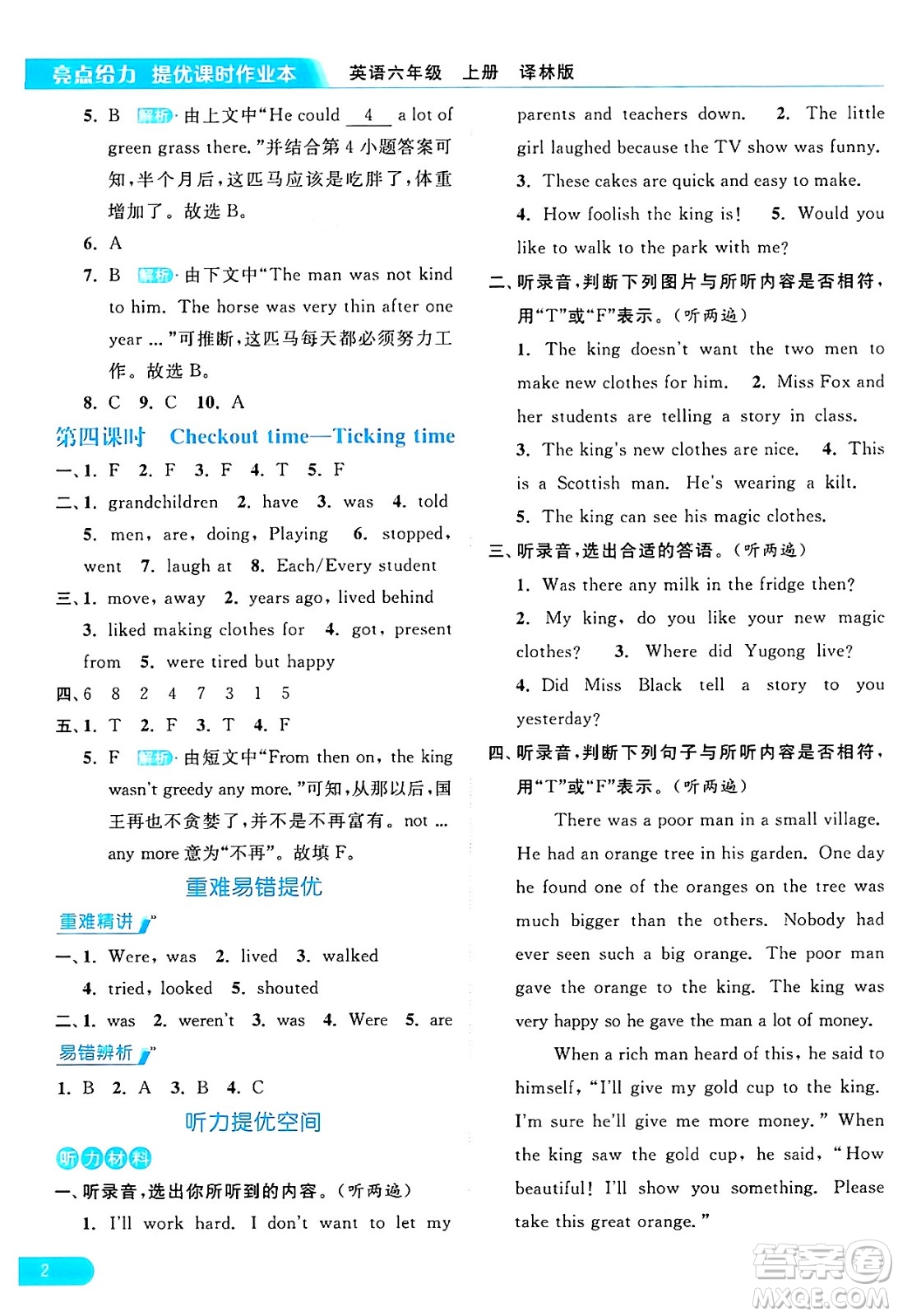 北京教育出版社2024年秋亮點(diǎn)給力提優(yōu)課時(shí)作業(yè)本六年級(jí)英語上冊(cè)譯林版答案