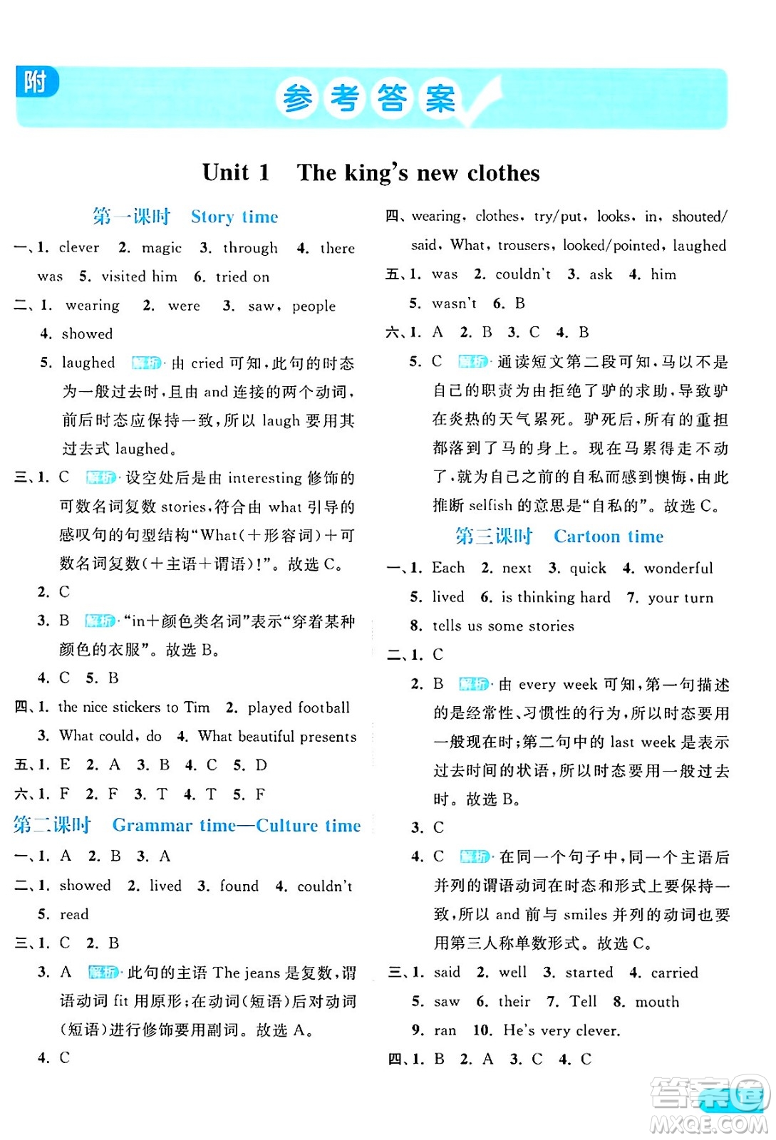 北京教育出版社2024年秋亮點(diǎn)給力提優(yōu)課時(shí)作業(yè)本六年級(jí)英語上冊(cè)譯林版答案