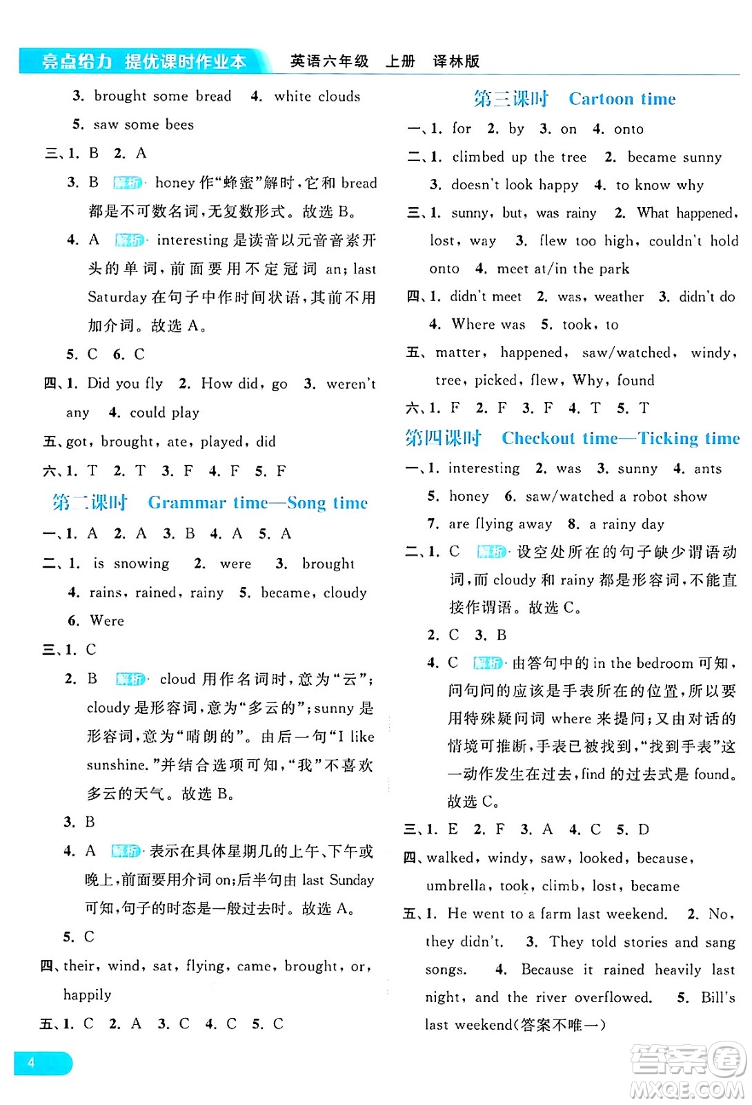 北京教育出版社2024年秋亮點(diǎn)給力提優(yōu)課時(shí)作業(yè)本六年級(jí)英語上冊(cè)譯林版答案