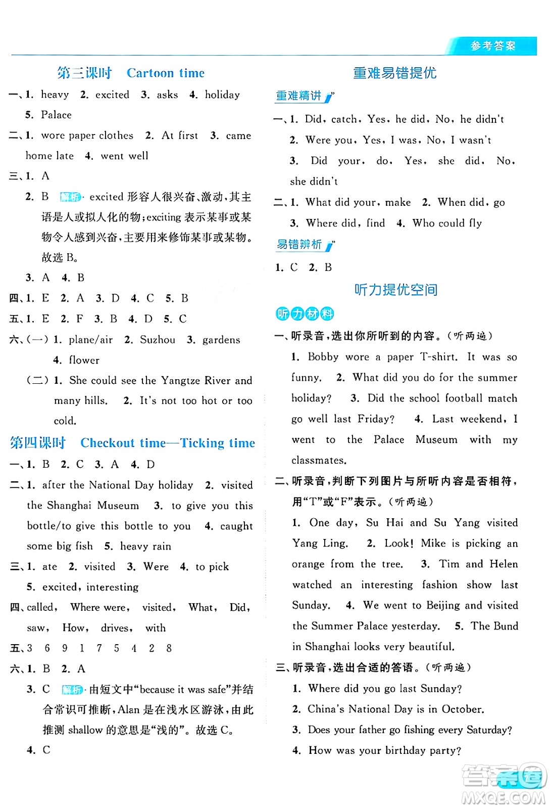 北京教育出版社2024年秋亮點(diǎn)給力提優(yōu)課時(shí)作業(yè)本六年級(jí)英語上冊(cè)譯林版答案