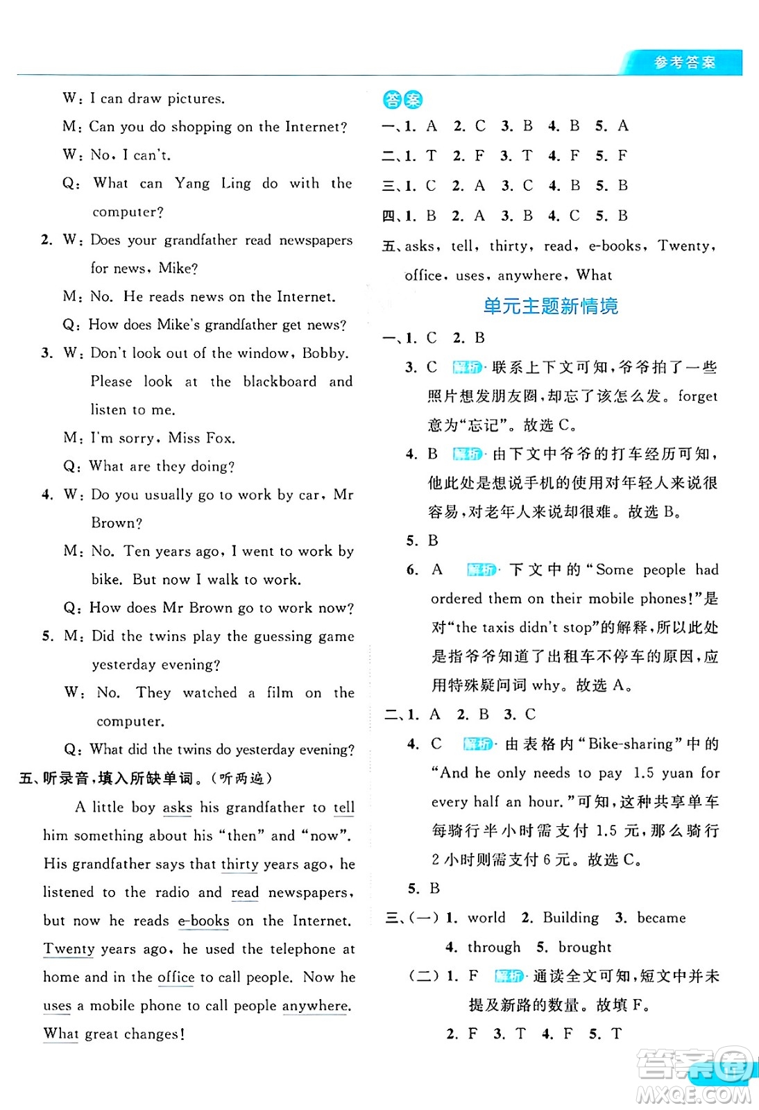 北京教育出版社2024年秋亮點(diǎn)給力提優(yōu)課時(shí)作業(yè)本六年級(jí)英語上冊(cè)譯林版答案