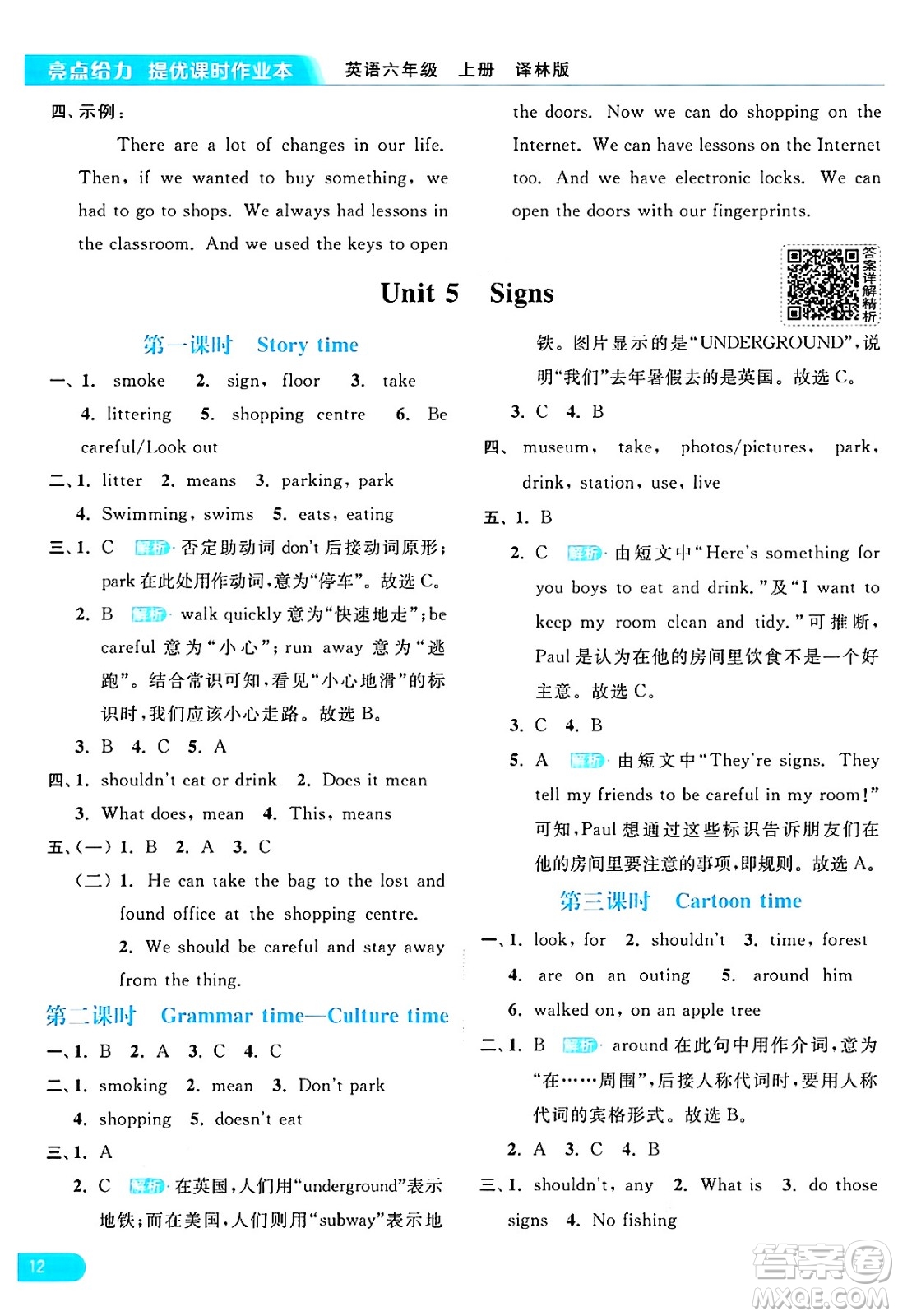 北京教育出版社2024年秋亮點(diǎn)給力提優(yōu)課時(shí)作業(yè)本六年級(jí)英語上冊(cè)譯林版答案