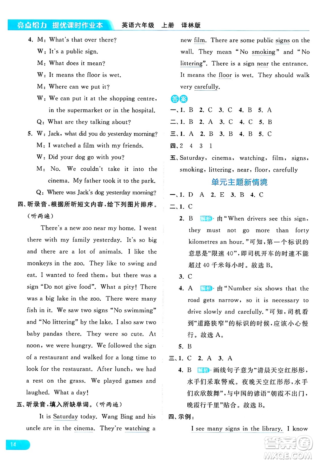 北京教育出版社2024年秋亮點(diǎn)給力提優(yōu)課時(shí)作業(yè)本六年級(jí)英語上冊(cè)譯林版答案