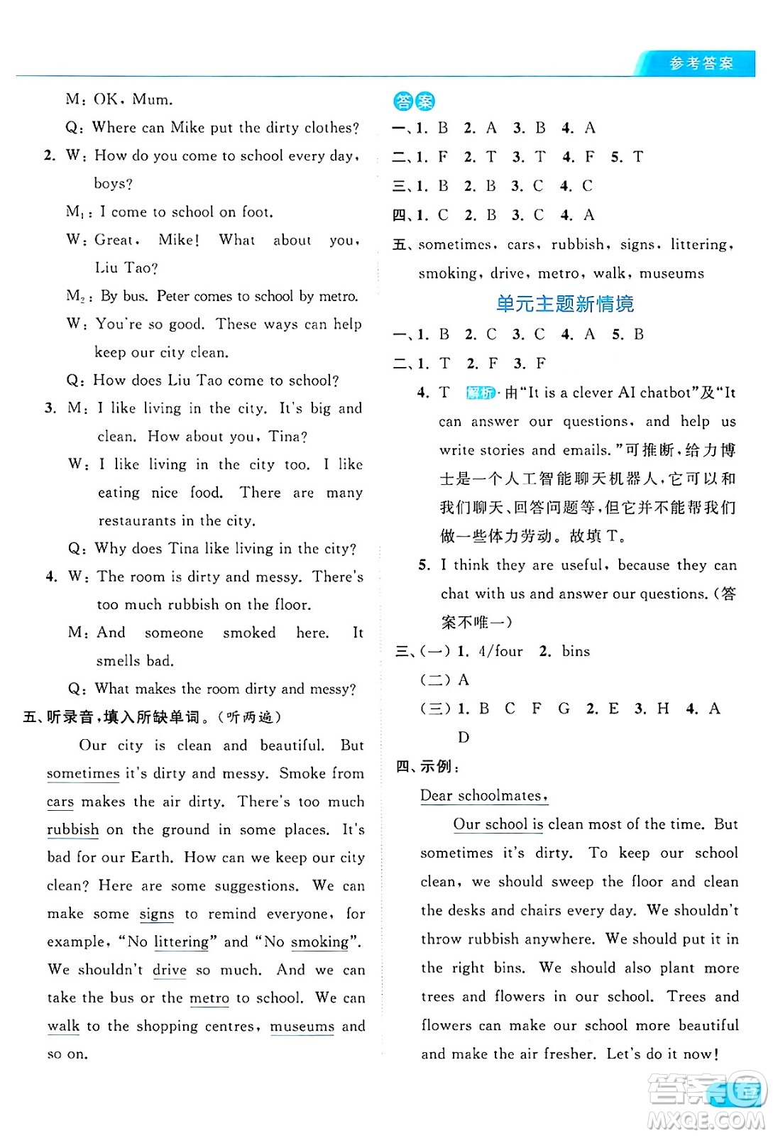 北京教育出版社2024年秋亮點(diǎn)給力提優(yōu)課時(shí)作業(yè)本六年級(jí)英語上冊(cè)譯林版答案