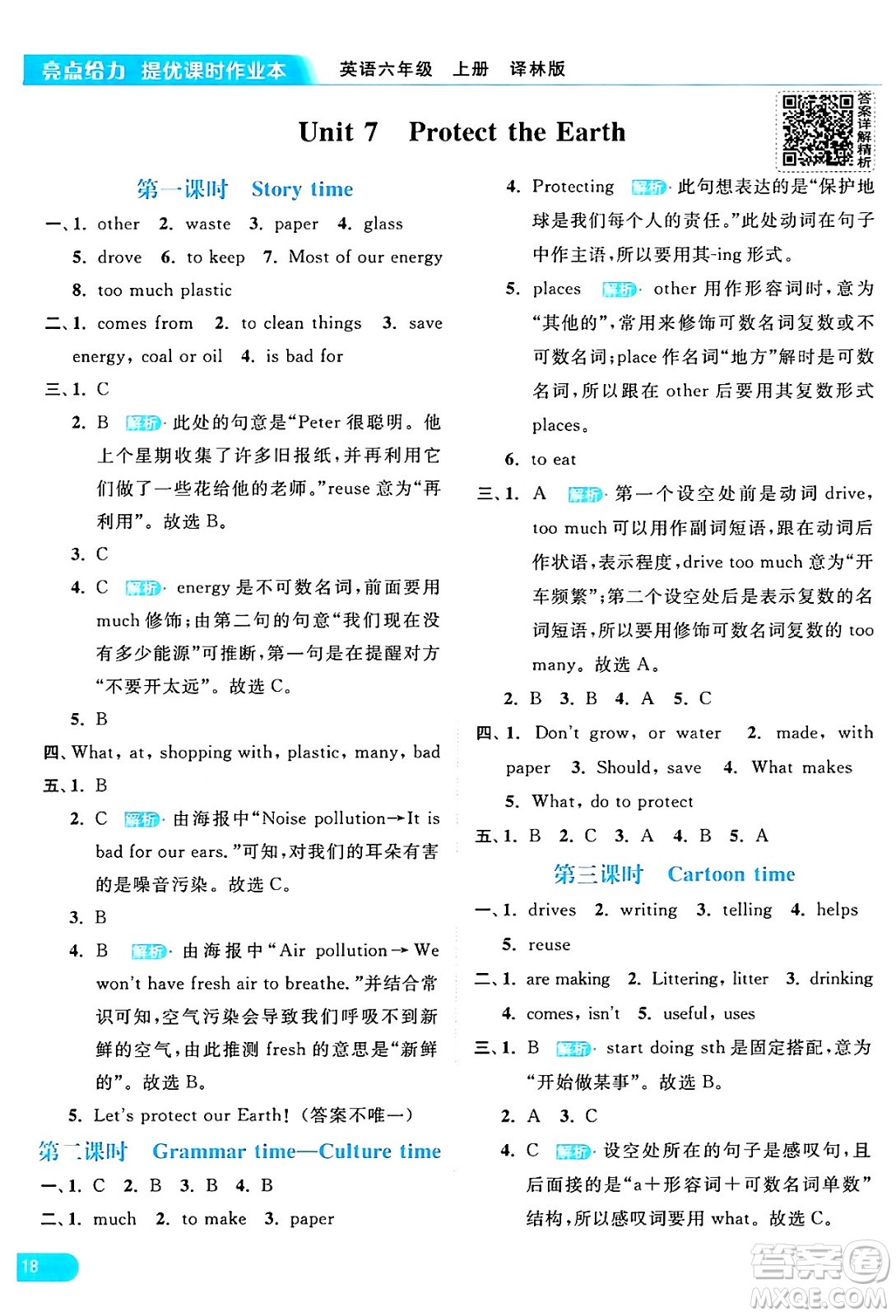 北京教育出版社2024年秋亮點(diǎn)給力提優(yōu)課時(shí)作業(yè)本六年級(jí)英語上冊(cè)譯林版答案