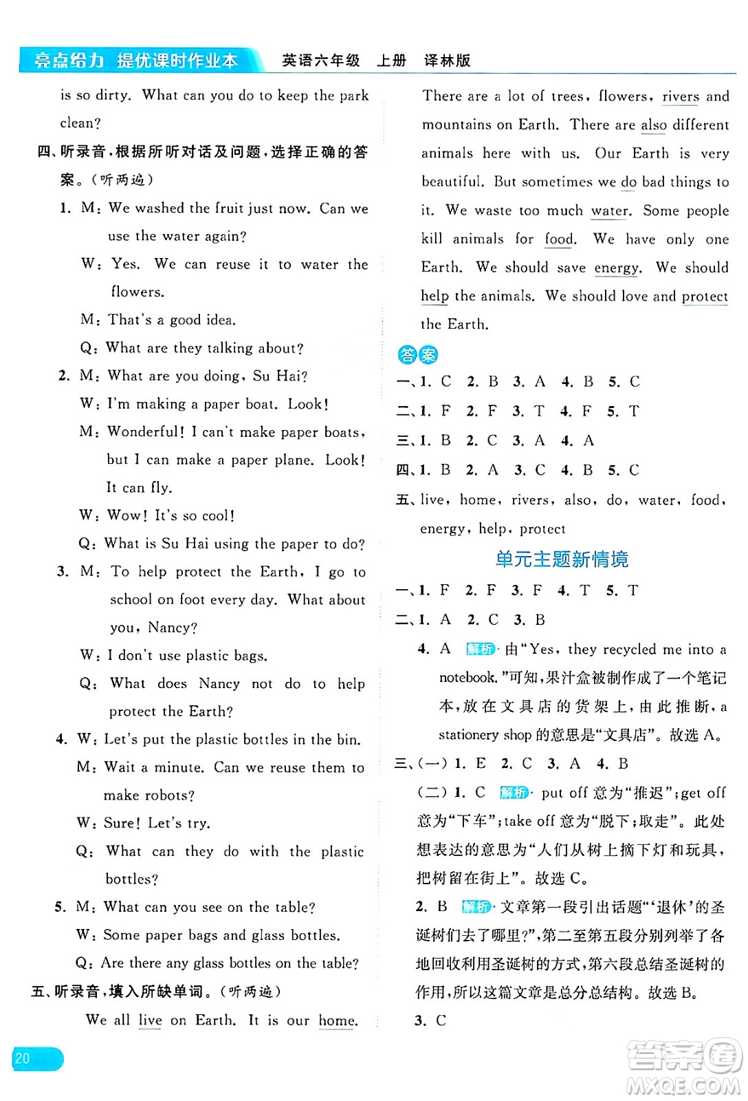 北京教育出版社2024年秋亮點(diǎn)給力提優(yōu)課時(shí)作業(yè)本六年級(jí)英語上冊(cè)譯林版答案