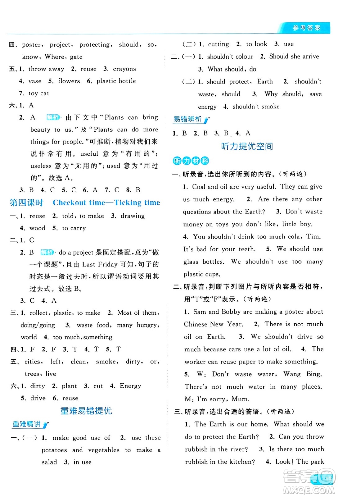 北京教育出版社2024年秋亮點(diǎn)給力提優(yōu)課時(shí)作業(yè)本六年級(jí)英語上冊(cè)譯林版答案