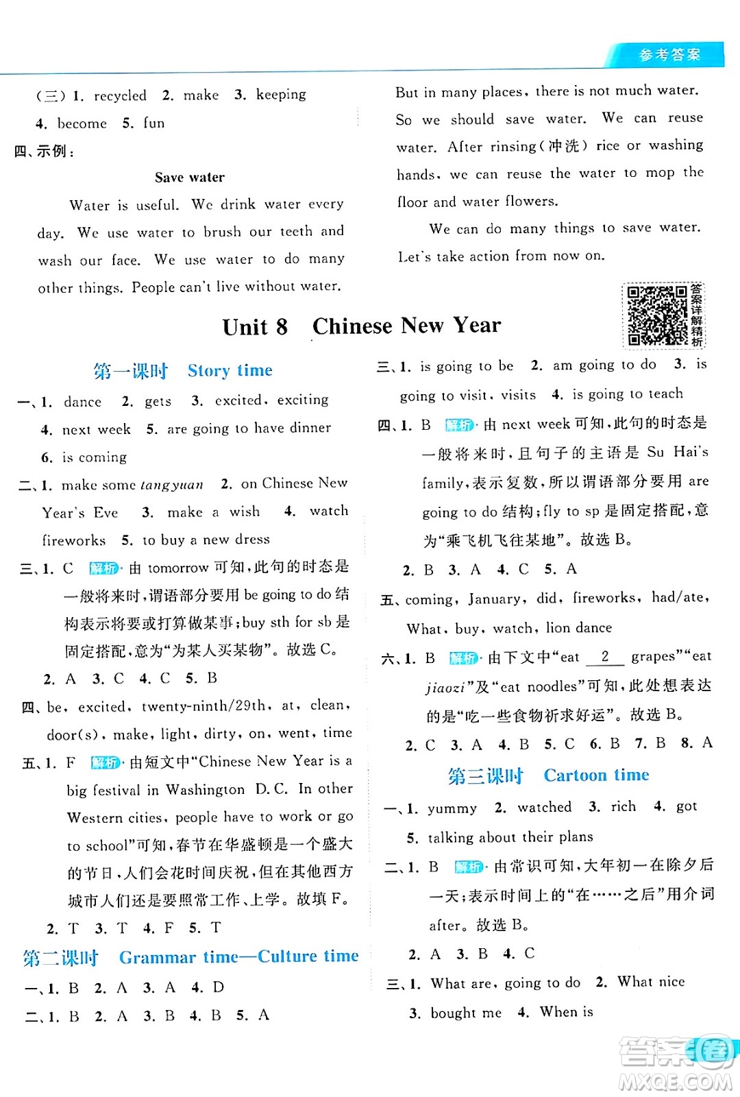 北京教育出版社2024年秋亮點(diǎn)給力提優(yōu)課時(shí)作業(yè)本六年級(jí)英語上冊(cè)譯林版答案