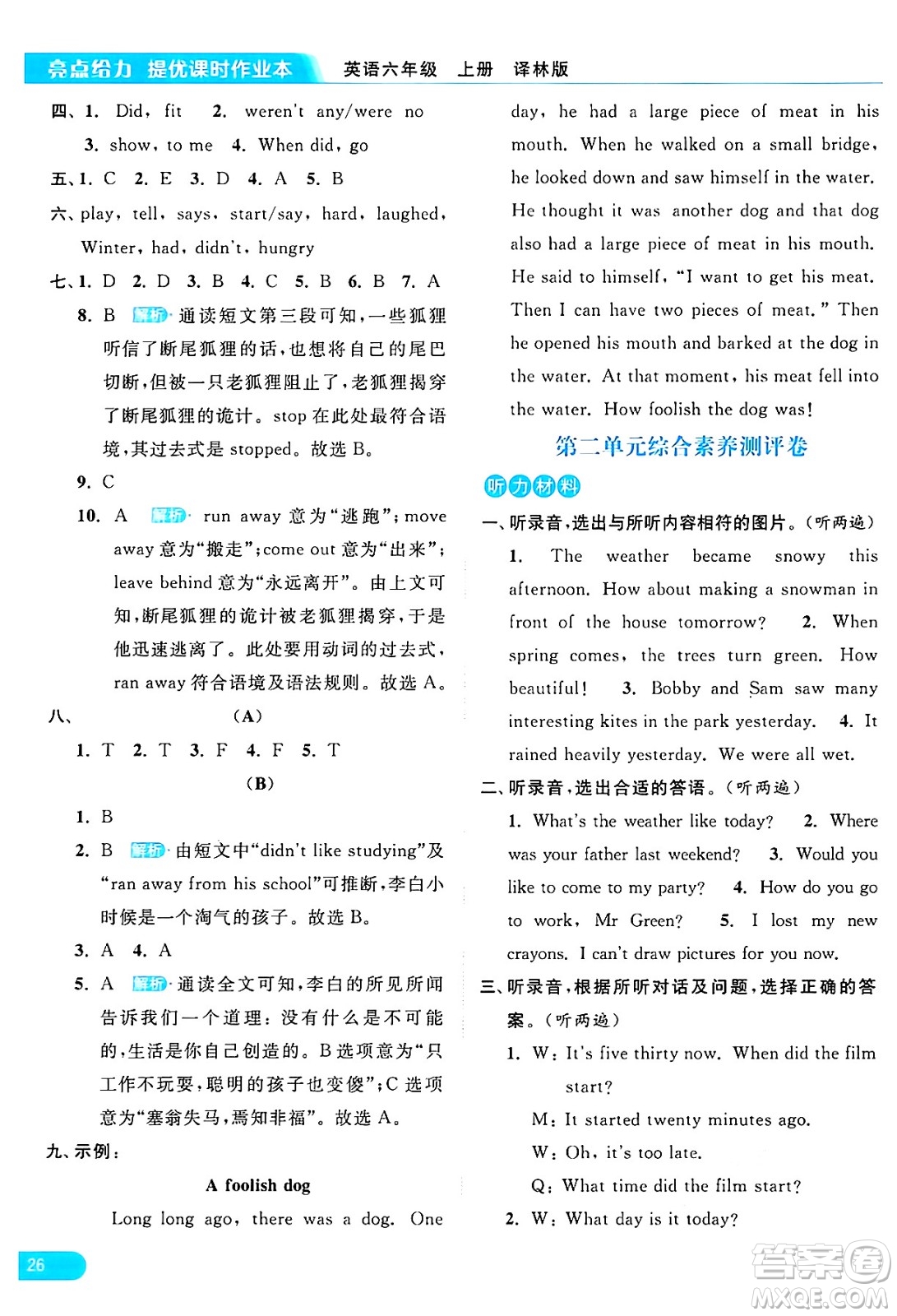 北京教育出版社2024年秋亮點(diǎn)給力提優(yōu)課時(shí)作業(yè)本六年級(jí)英語上冊(cè)譯林版答案