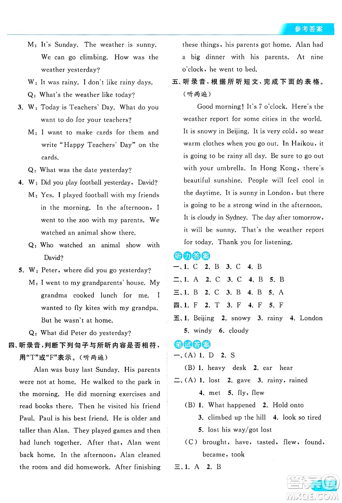 北京教育出版社2024年秋亮點(diǎn)給力提優(yōu)課時(shí)作業(yè)本六年級(jí)英語上冊(cè)譯林版答案