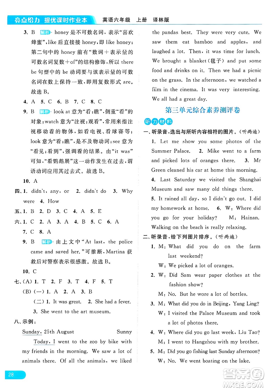 北京教育出版社2024年秋亮點(diǎn)給力提優(yōu)課時(shí)作業(yè)本六年級(jí)英語上冊(cè)譯林版答案