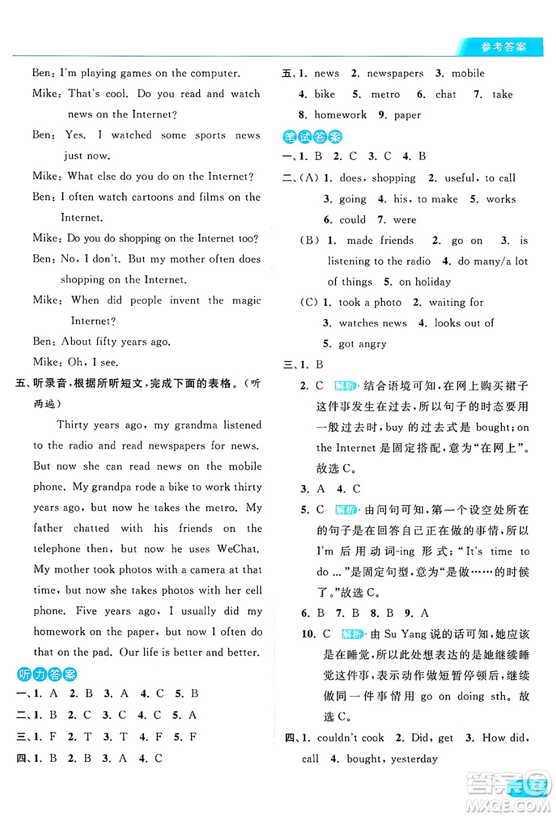 北京教育出版社2024年秋亮點(diǎn)給力提優(yōu)課時(shí)作業(yè)本六年級(jí)英語上冊(cè)譯林版答案