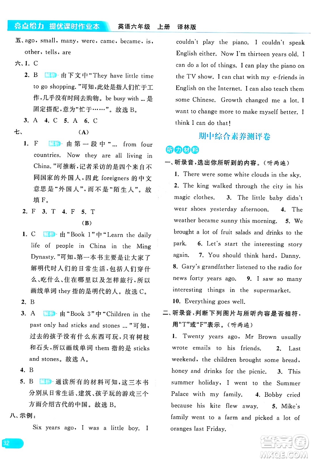 北京教育出版社2024年秋亮點(diǎn)給力提優(yōu)課時(shí)作業(yè)本六年級(jí)英語上冊(cè)譯林版答案