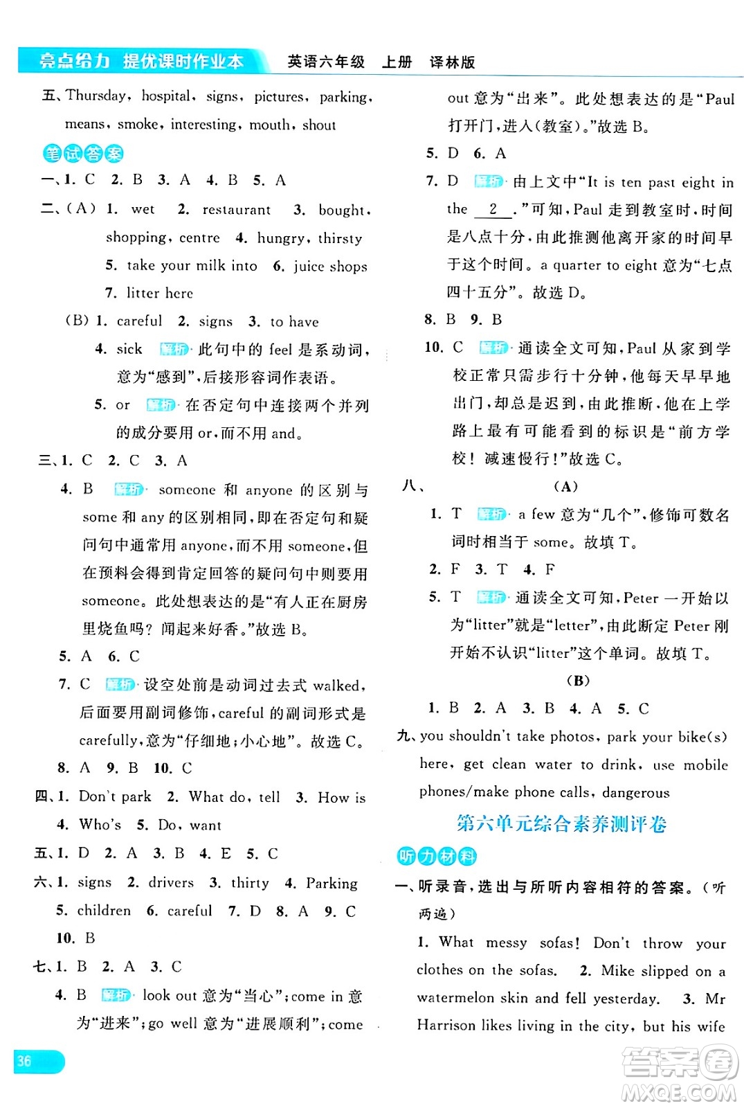 北京教育出版社2024年秋亮點(diǎn)給力提優(yōu)課時(shí)作業(yè)本六年級(jí)英語上冊(cè)譯林版答案