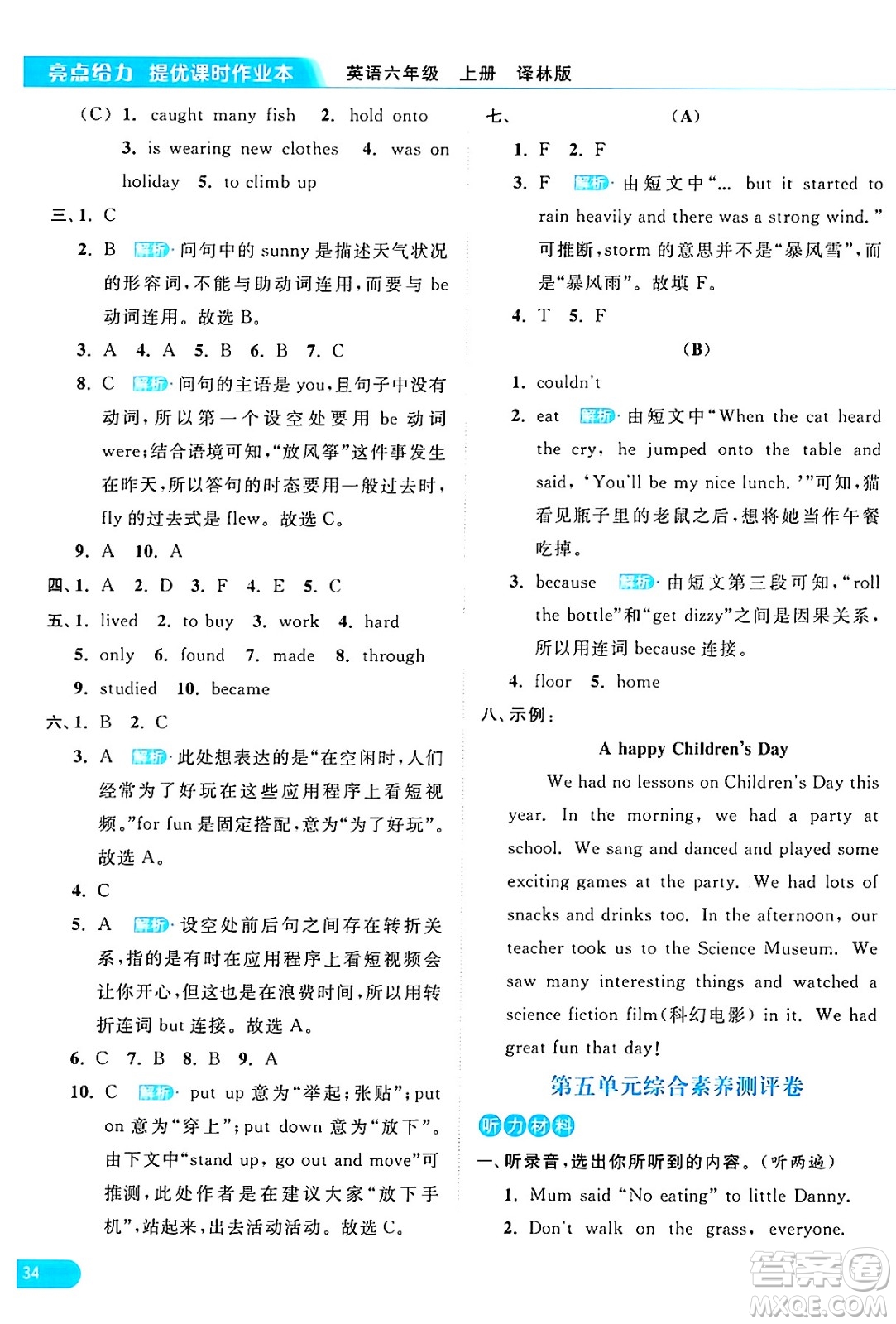 北京教育出版社2024年秋亮點(diǎn)給力提優(yōu)課時(shí)作業(yè)本六年級(jí)英語上冊(cè)譯林版答案