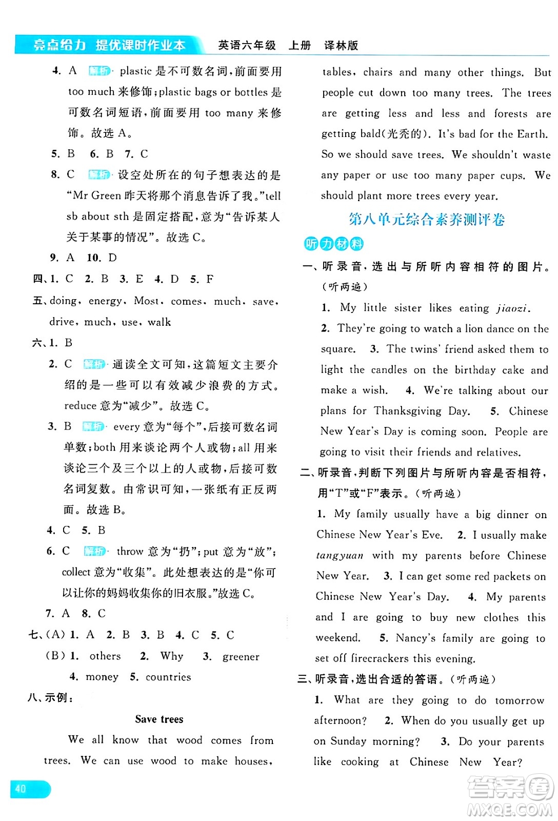 北京教育出版社2024年秋亮點(diǎn)給力提優(yōu)課時(shí)作業(yè)本六年級(jí)英語上冊(cè)譯林版答案