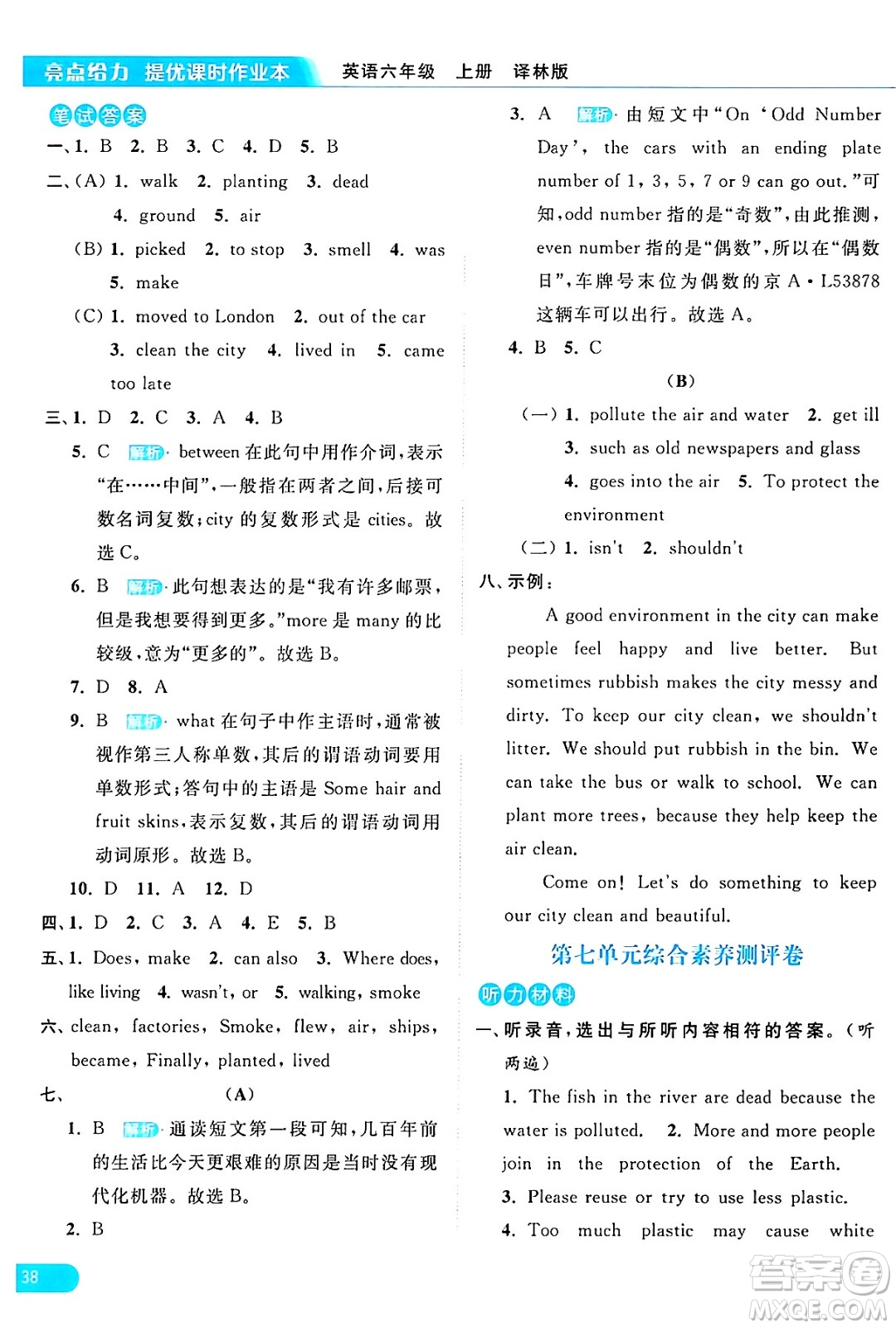 北京教育出版社2024年秋亮點(diǎn)給力提優(yōu)課時(shí)作業(yè)本六年級(jí)英語上冊(cè)譯林版答案