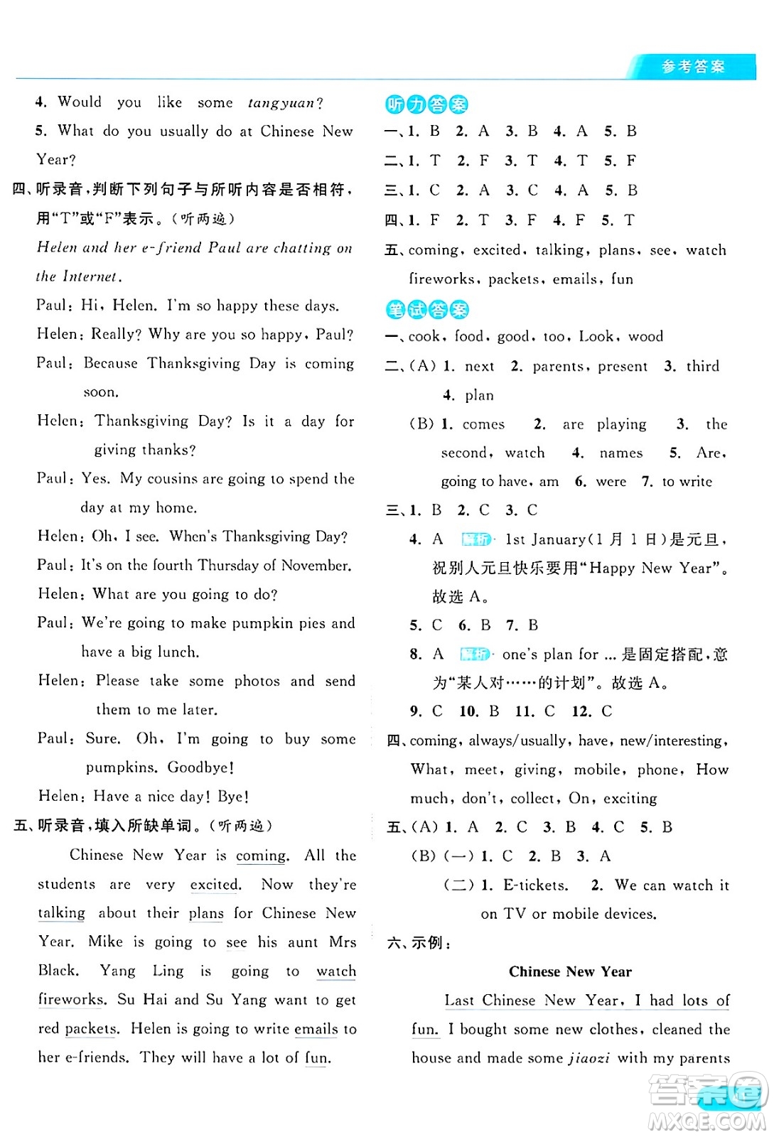 北京教育出版社2024年秋亮點(diǎn)給力提優(yōu)課時(shí)作業(yè)本六年級(jí)英語上冊(cè)譯林版答案