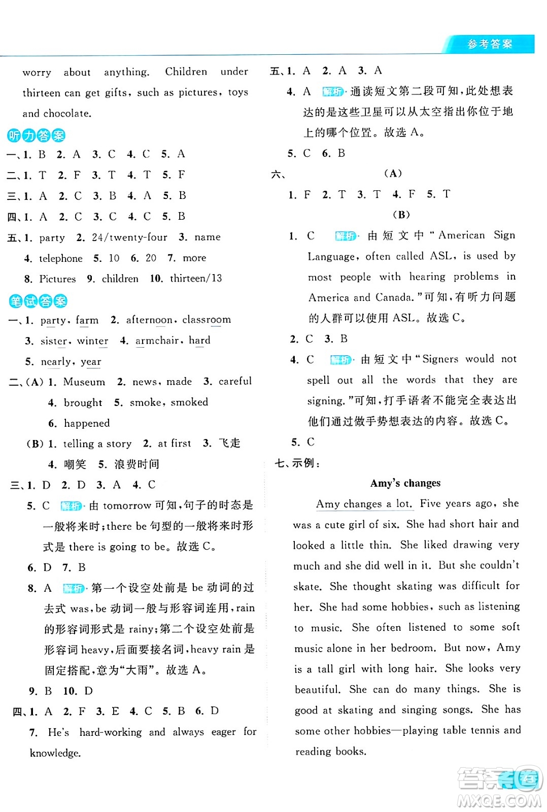 北京教育出版社2024年秋亮點(diǎn)給力提優(yōu)課時(shí)作業(yè)本六年級(jí)英語上冊(cè)譯林版答案