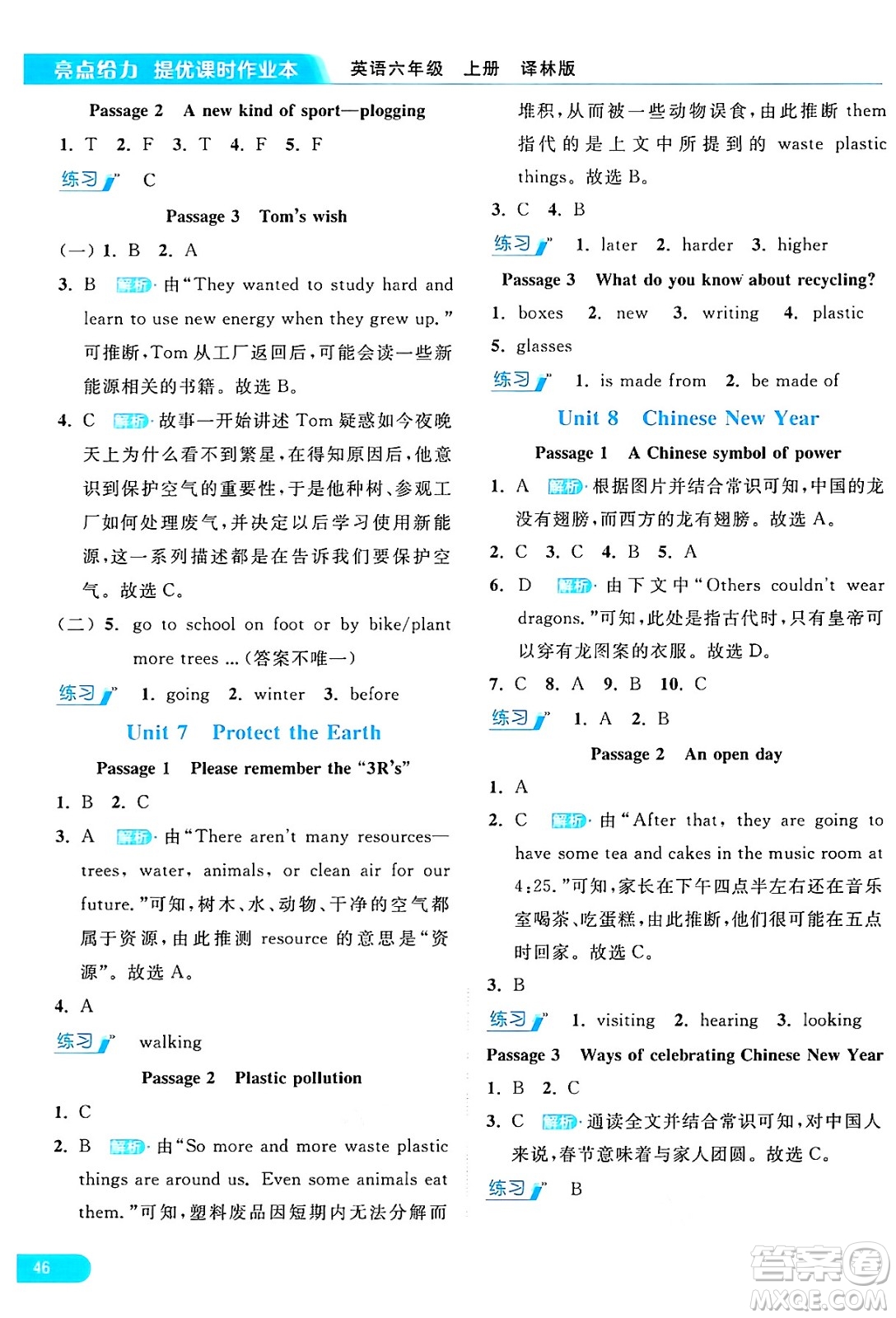 北京教育出版社2024年秋亮點(diǎn)給力提優(yōu)課時(shí)作業(yè)本六年級(jí)英語上冊(cè)譯林版答案