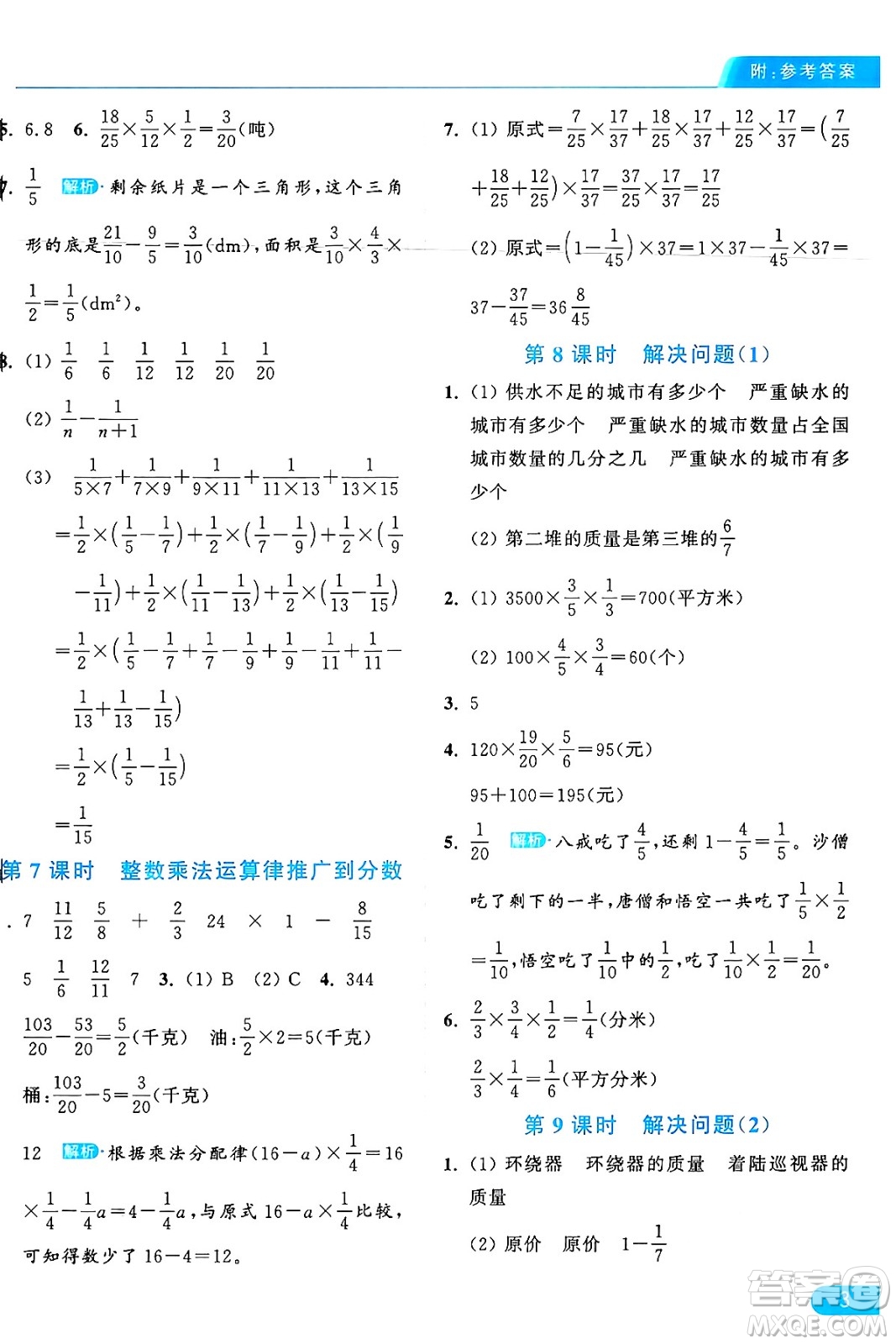 北京教育出版社2024年秋亮點給力提優(yōu)課時作業(yè)本六年級數(shù)學(xué)上冊人教版答案