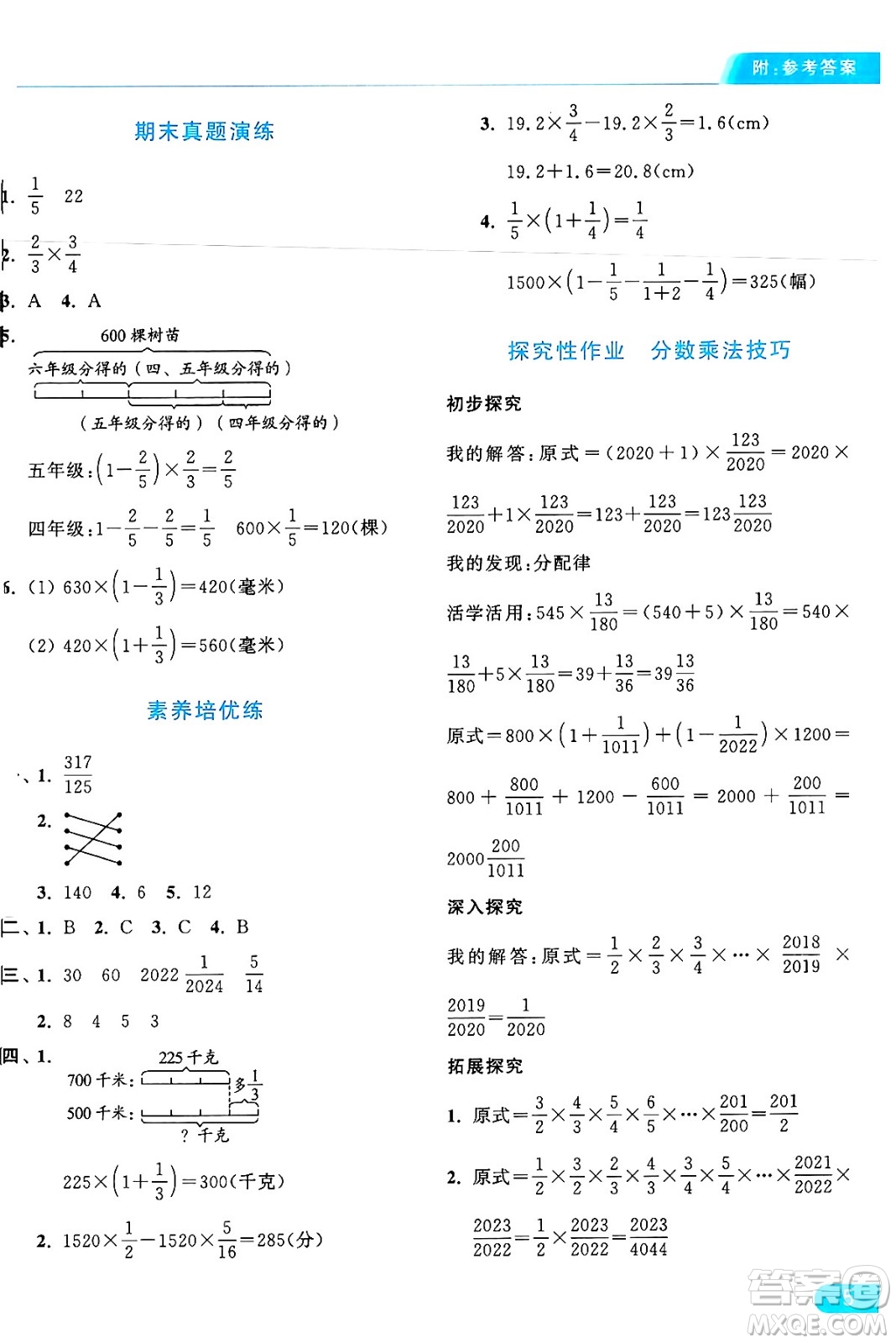 北京教育出版社2024年秋亮點給力提優(yōu)課時作業(yè)本六年級數(shù)學(xué)上冊人教版答案