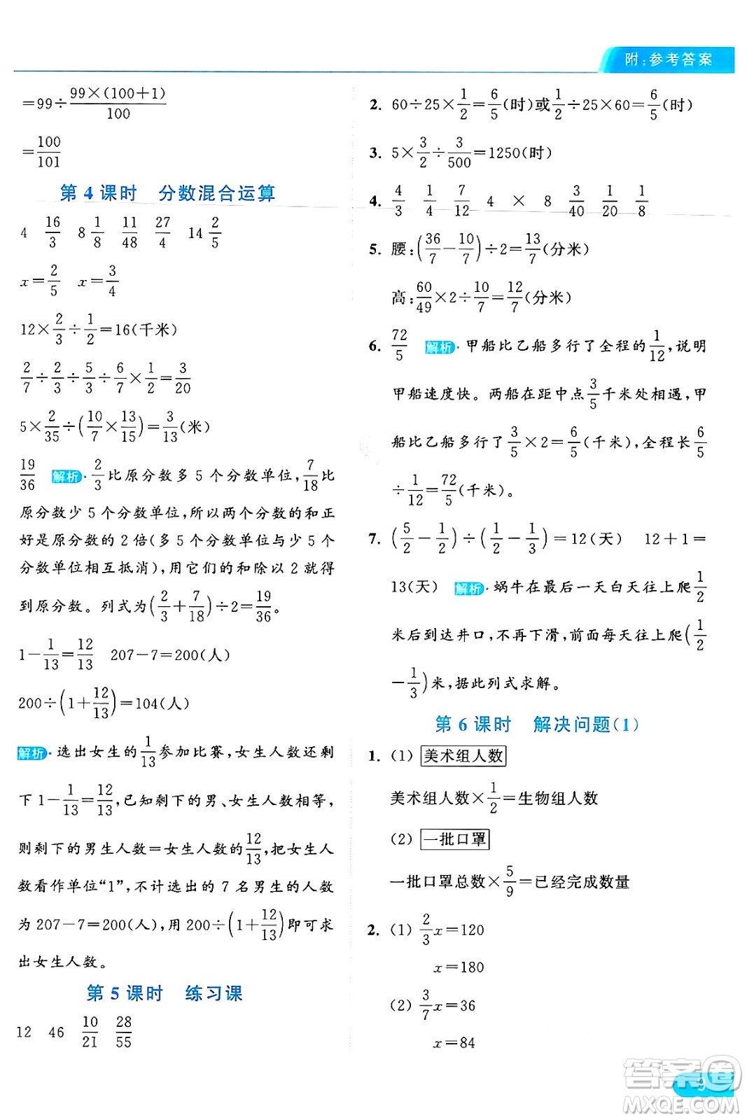 北京教育出版社2024年秋亮點給力提優(yōu)課時作業(yè)本六年級數(shù)學(xué)上冊人教版答案