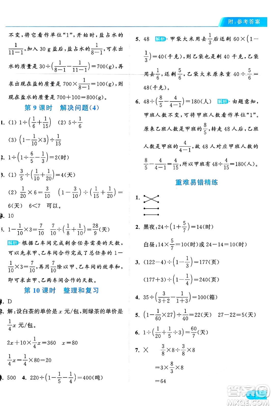 北京教育出版社2024年秋亮點給力提優(yōu)課時作業(yè)本六年級數(shù)學(xué)上冊人教版答案