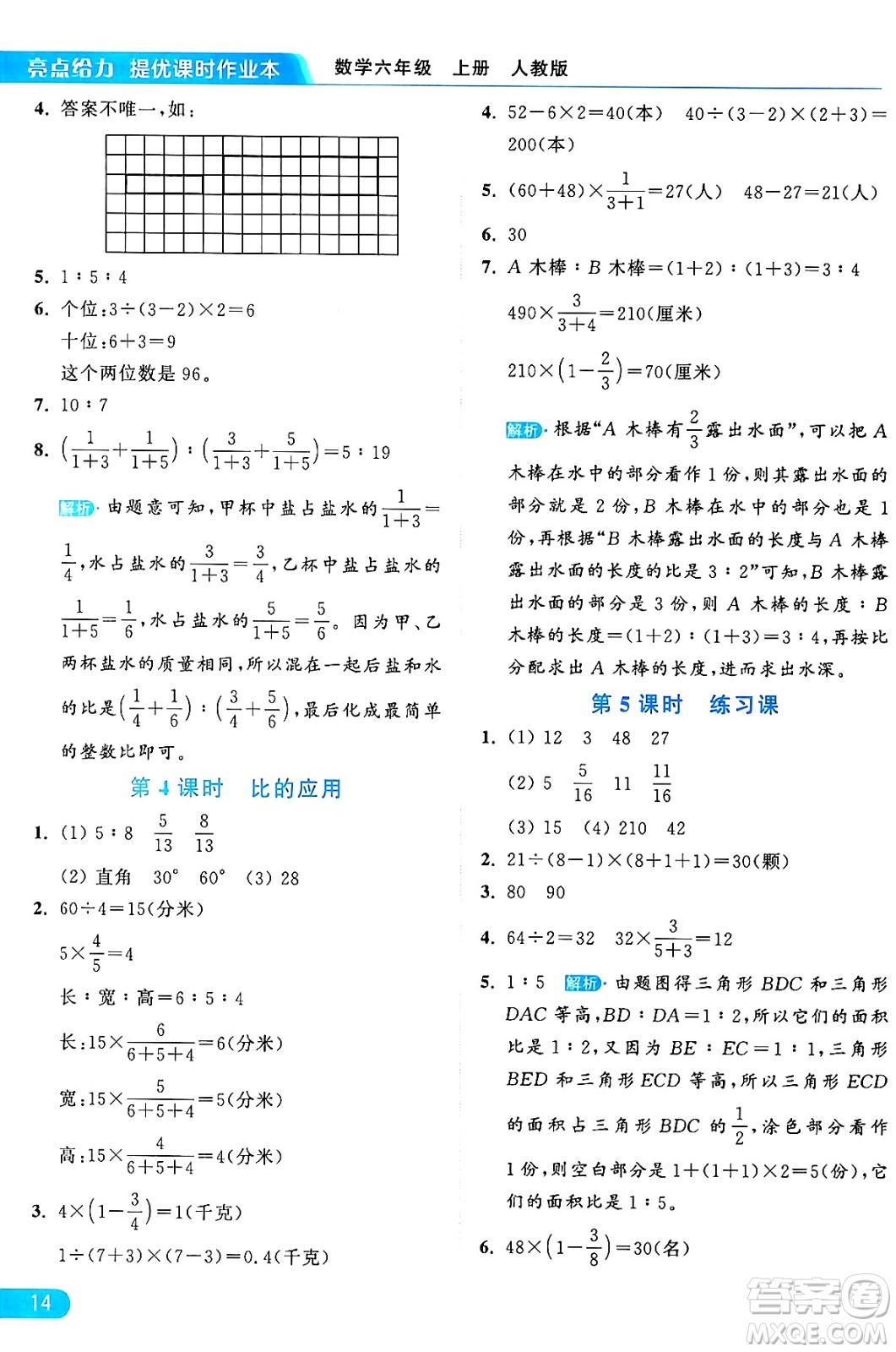 北京教育出版社2024年秋亮點給力提優(yōu)課時作業(yè)本六年級數(shù)學(xué)上冊人教版答案