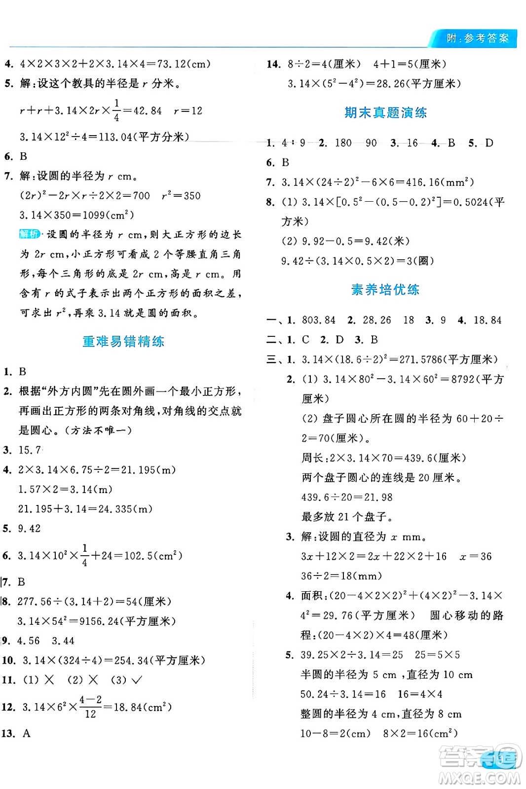 北京教育出版社2024年秋亮點給力提優(yōu)課時作業(yè)本六年級數(shù)學(xué)上冊人教版答案