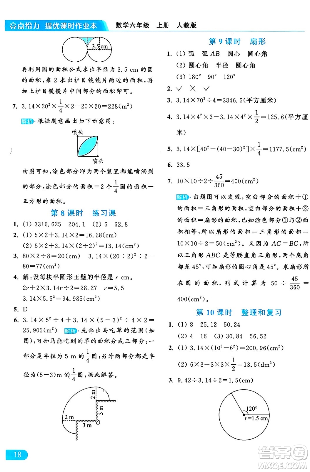 北京教育出版社2024年秋亮點給力提優(yōu)課時作業(yè)本六年級數(shù)學(xué)上冊人教版答案