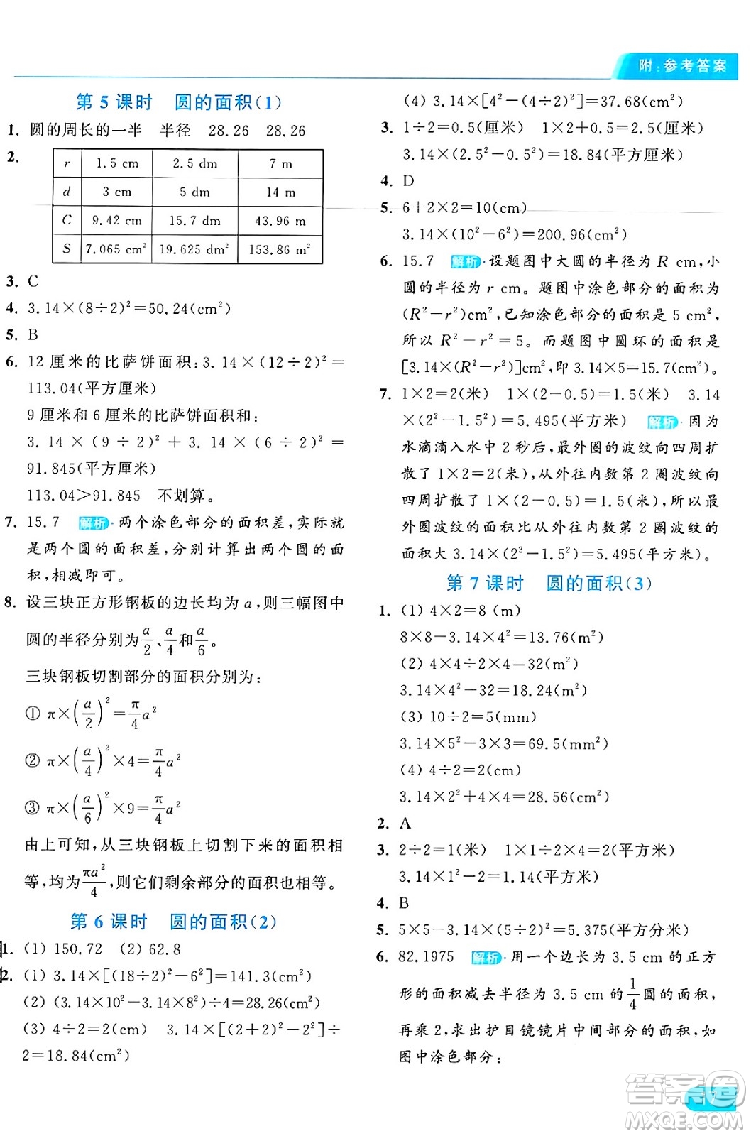 北京教育出版社2024年秋亮點給力提優(yōu)課時作業(yè)本六年級數(shù)學(xué)上冊人教版答案