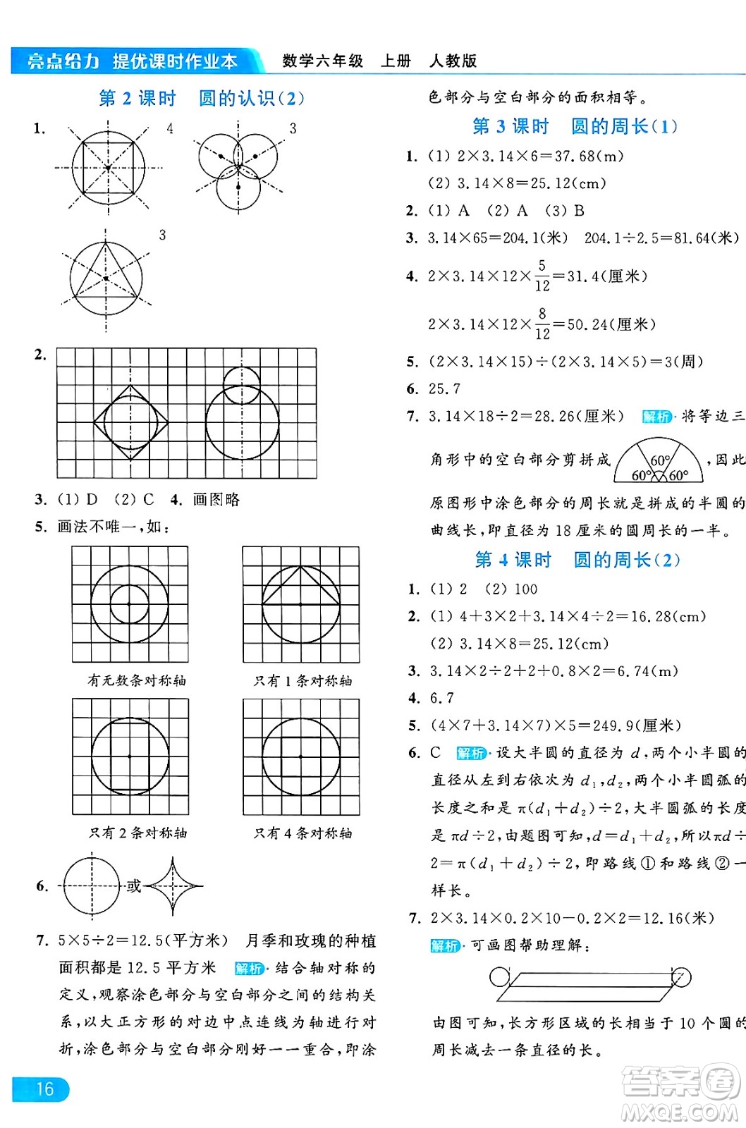 北京教育出版社2024年秋亮點給力提優(yōu)課時作業(yè)本六年級數(shù)學(xué)上冊人教版答案