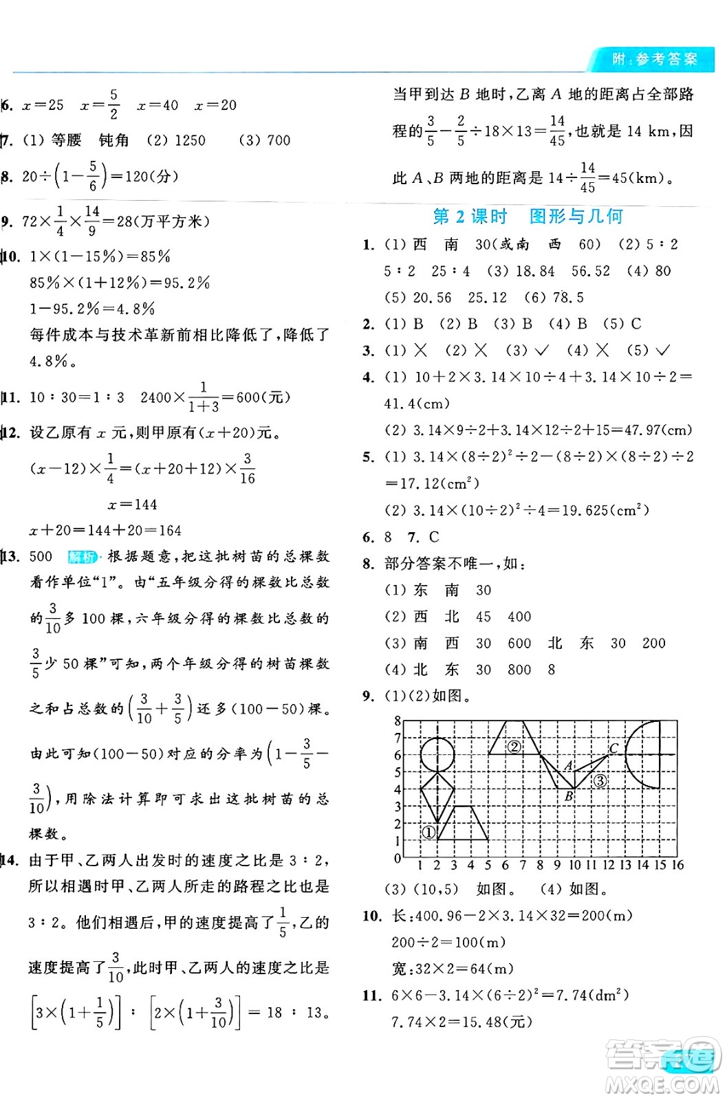 北京教育出版社2024年秋亮點給力提優(yōu)課時作業(yè)本六年級數(shù)學(xué)上冊人教版答案