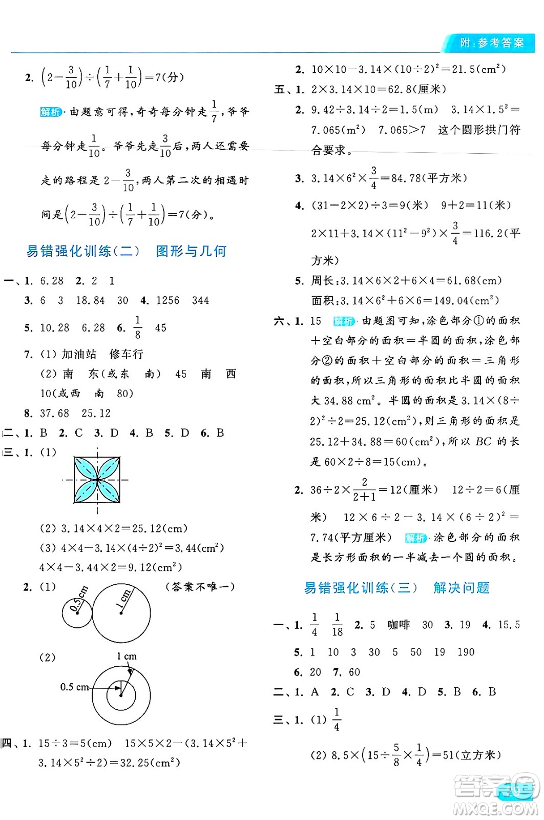 北京教育出版社2024年秋亮點給力提優(yōu)課時作業(yè)本六年級數(shù)學(xué)上冊人教版答案