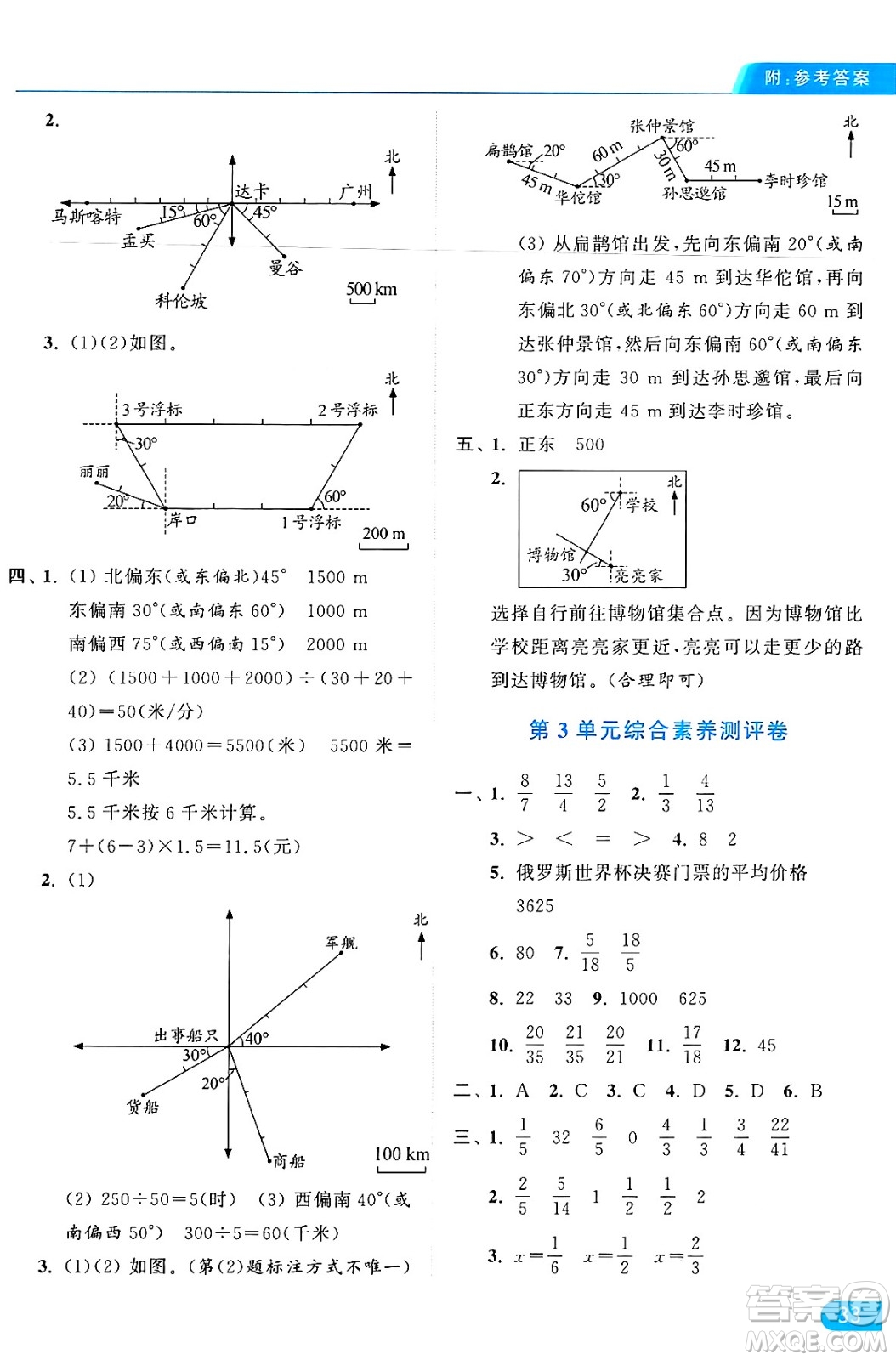 北京教育出版社2024年秋亮點給力提優(yōu)課時作業(yè)本六年級數(shù)學(xué)上冊人教版答案