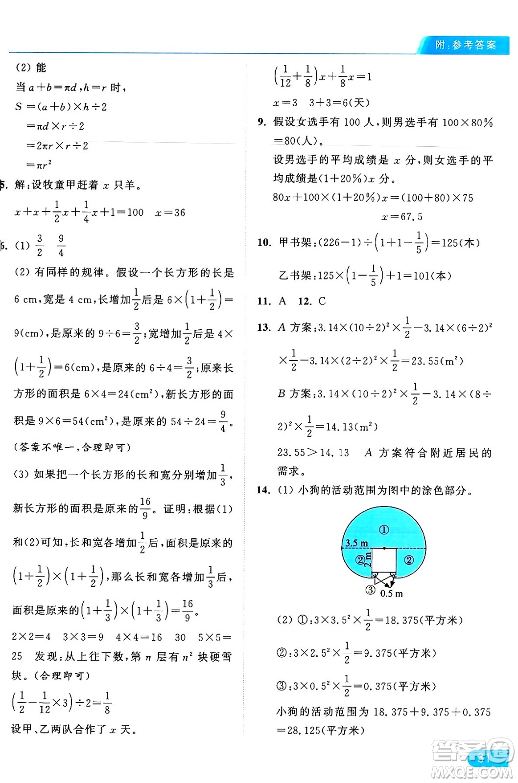 北京教育出版社2024年秋亮點給力提優(yōu)課時作業(yè)本六年級數(shù)學(xué)上冊人教版答案